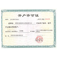 真人超逼网站开户许可证